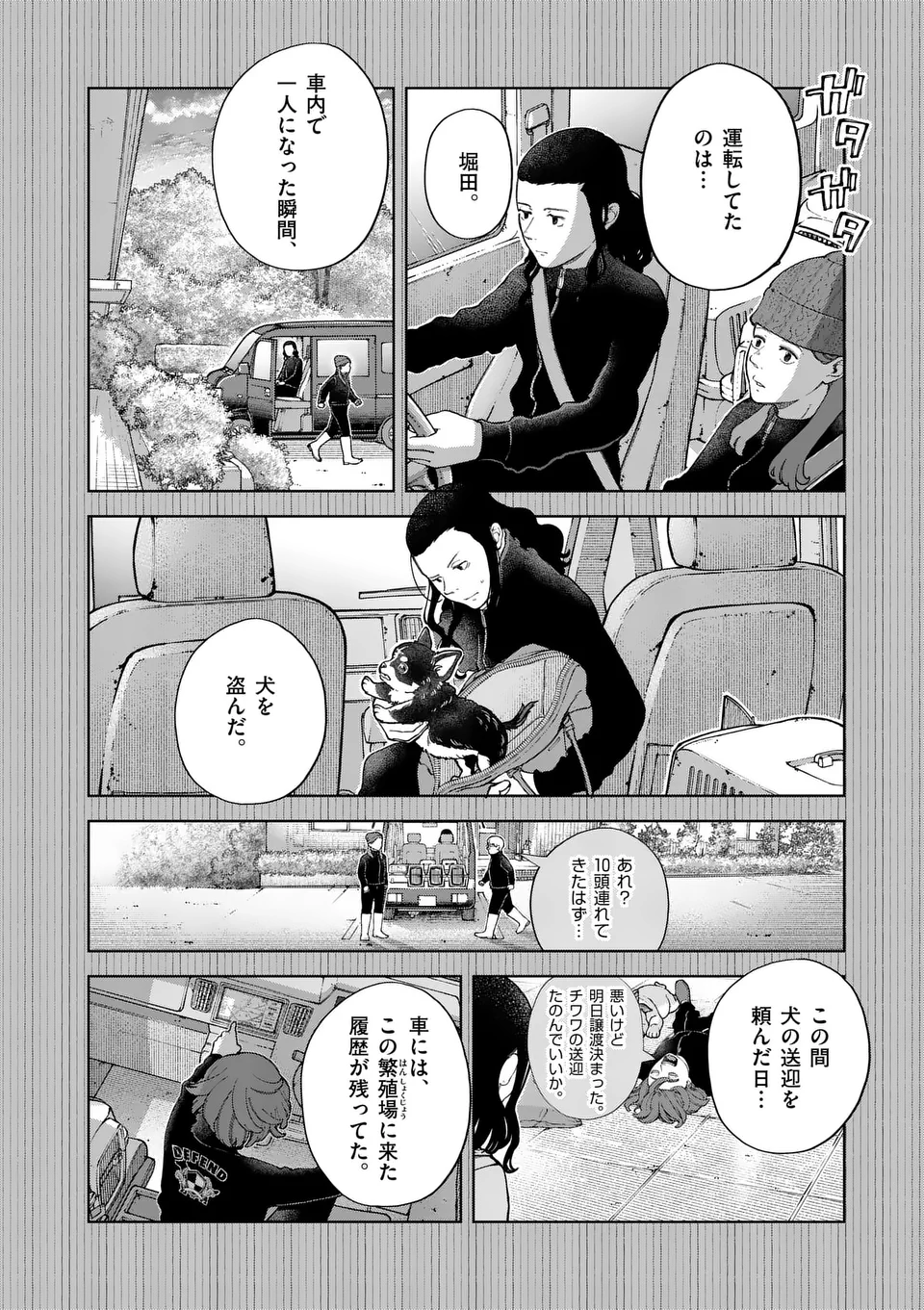 Zenbu Sukutte Yaru - Chapter 26 - Page 2